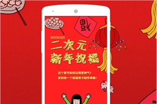 安利二次元新年祝福网站建设项目--中科讯达